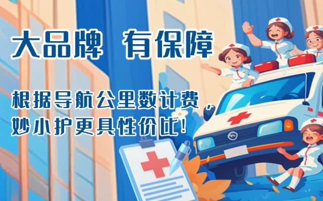 重庆救护车转运